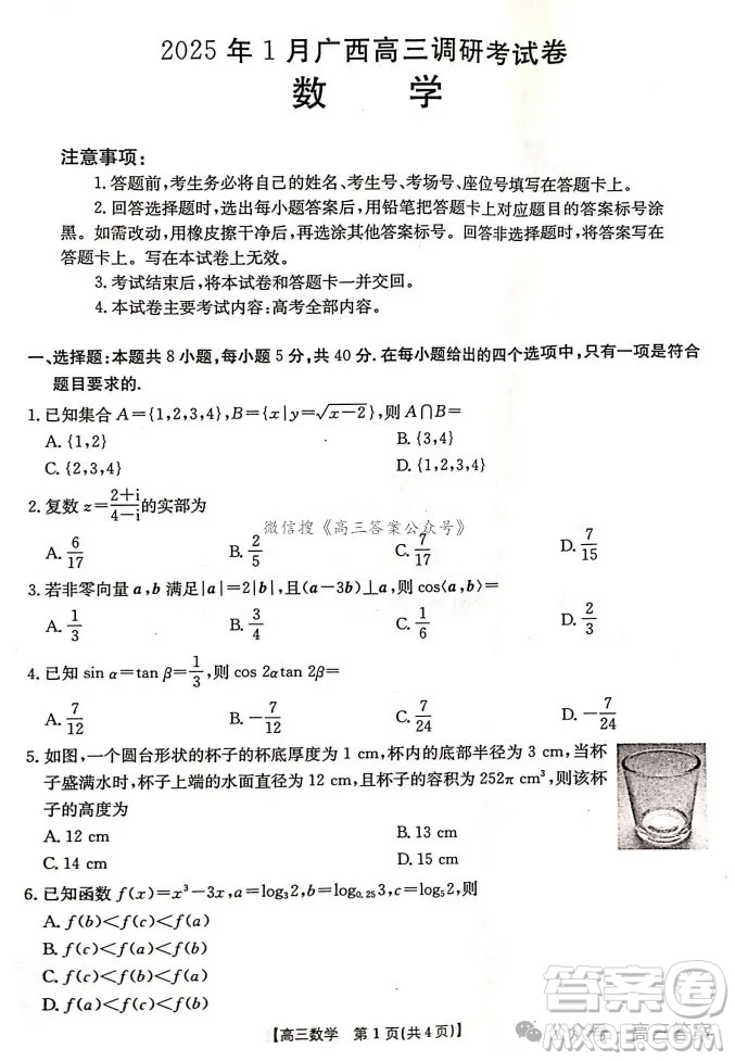 2025年1月廣西高三調研南寧一模數(shù)學試卷答案