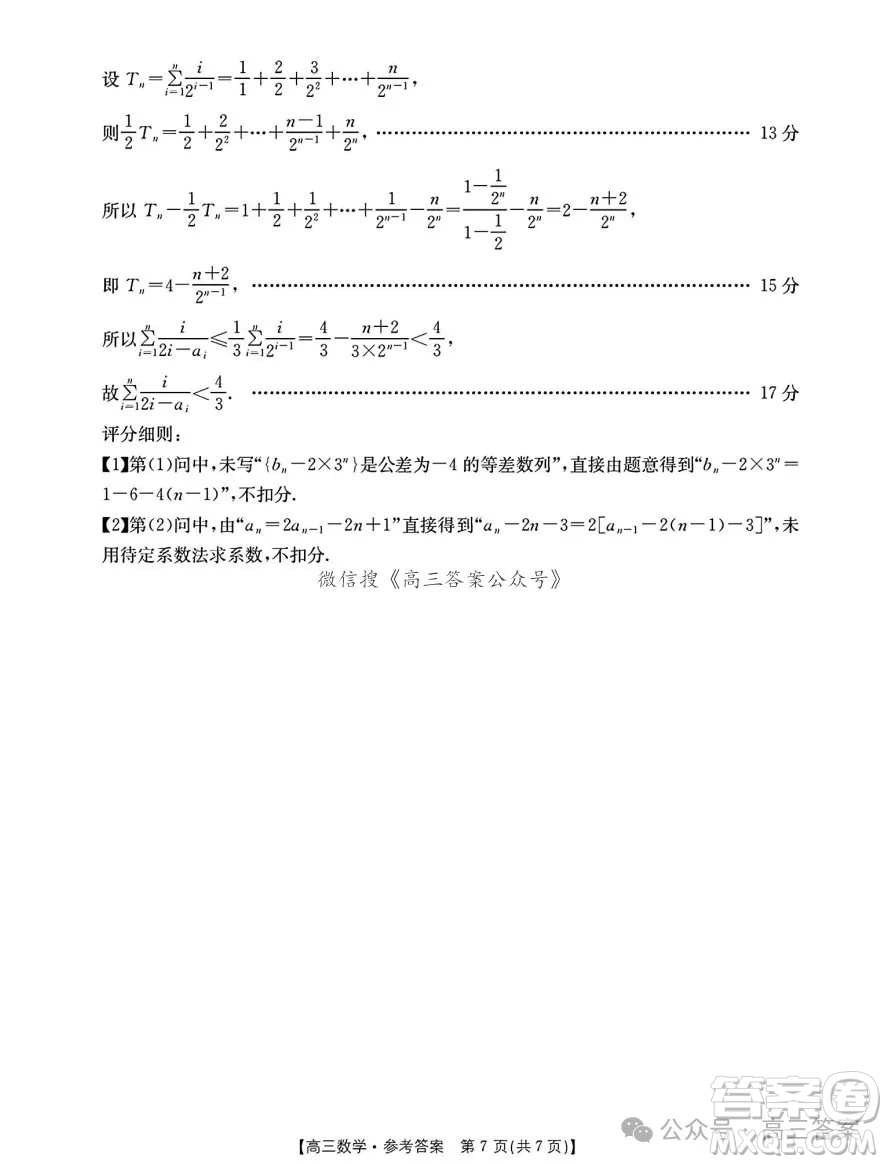 2025年1月廣西高三調研南寧一模數(shù)學試卷答案