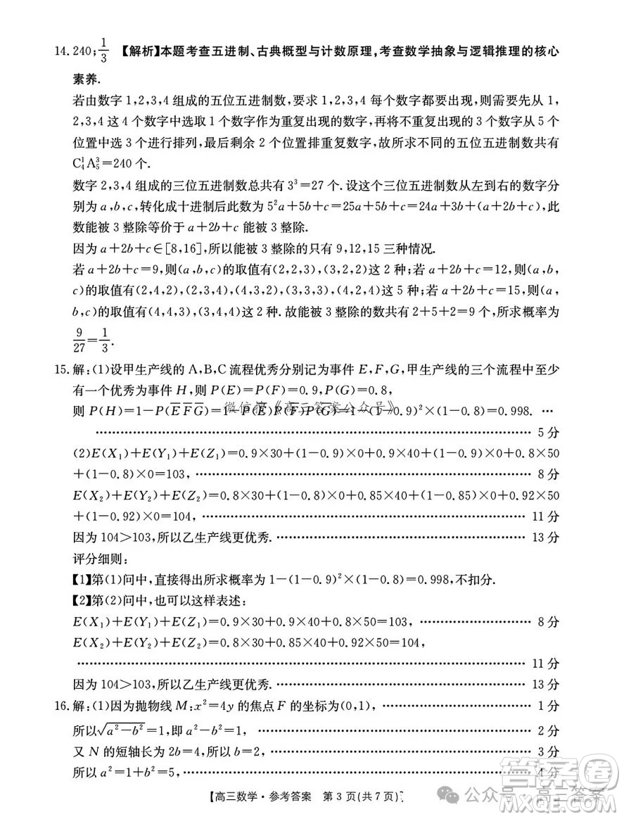 2025年1月廣西高三調研南寧一模數(shù)學試卷答案