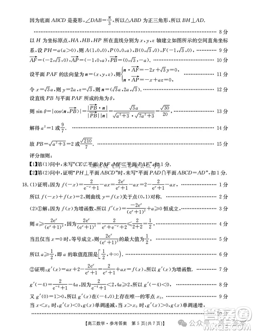 2025年1月廣西高三調研南寧一模數(shù)學試卷答案