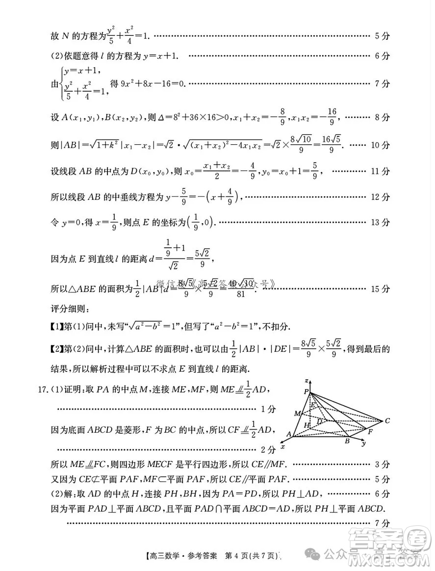 2025年1月廣西高三調研南寧一模數(shù)學試卷答案