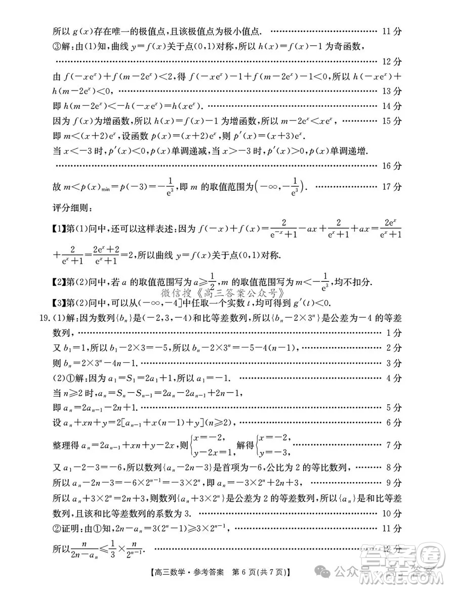 2025年1月廣西高三調研南寧一模數(shù)學試卷答案