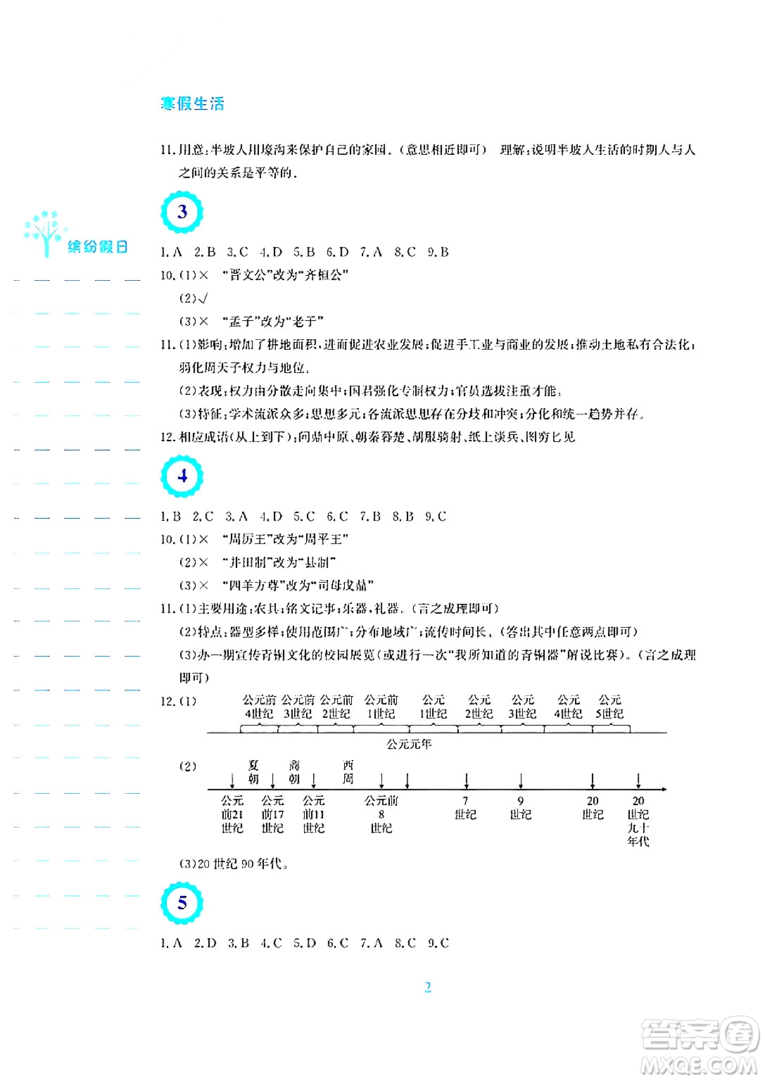 安徽教育出版社2025年寒假生活七年級(jí)歷史人教版答案