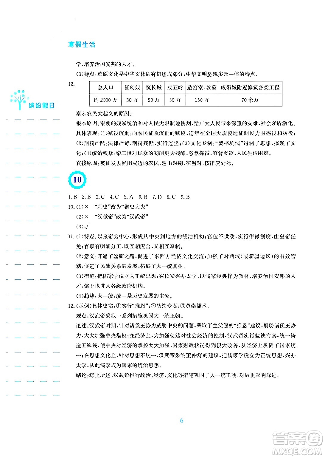 安徽教育出版社2025年寒假生活七年級(jí)歷史人教版答案