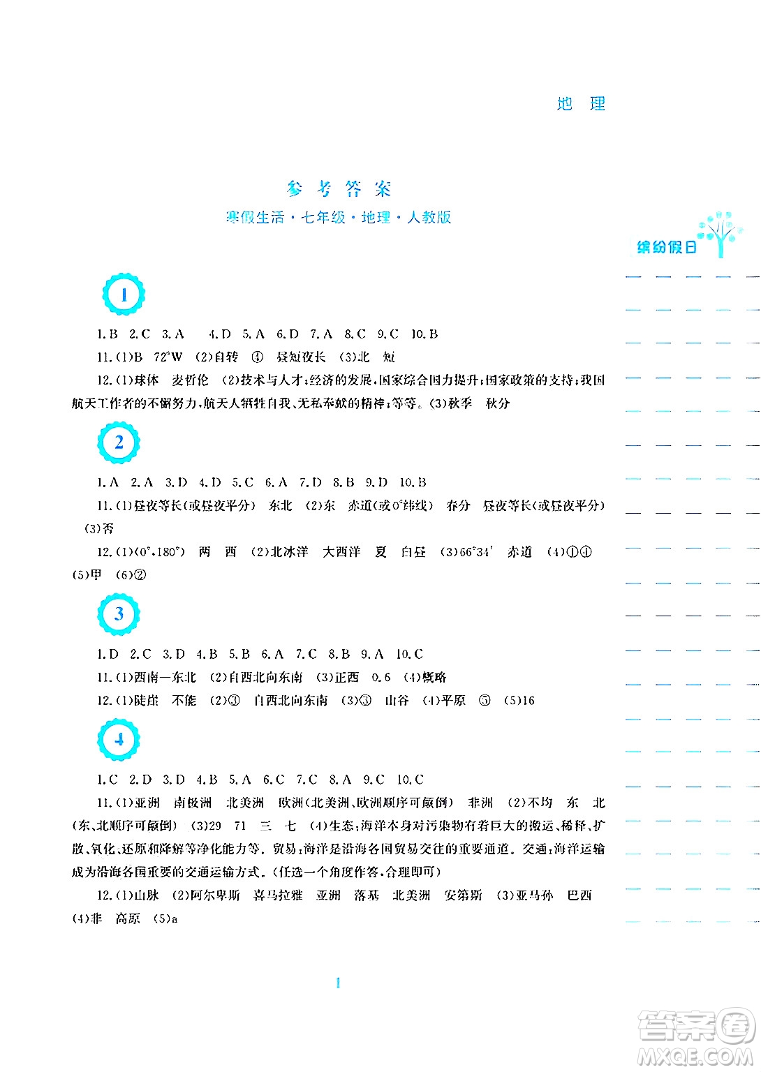 安徽教育出版社2025年寒假生活七年級地理人教版答案