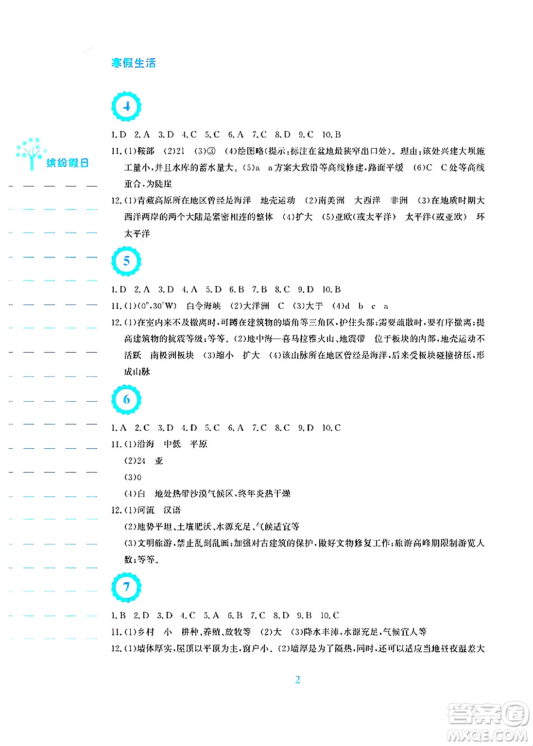 安徽教育出版社2025年寒假生活七年級(jí)地理湘教版答案