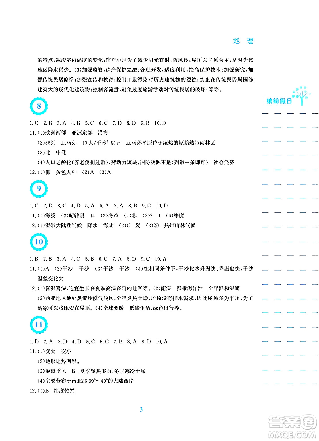 安徽教育出版社2025年寒假生活七年級(jí)地理湘教版答案