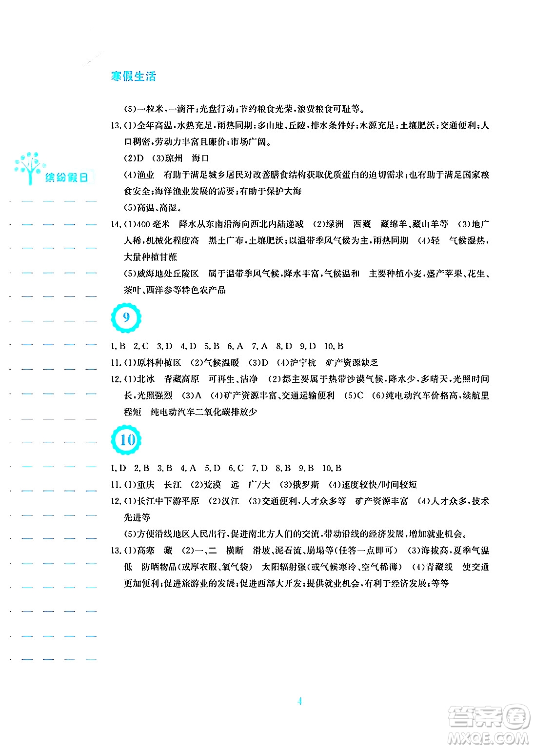 安徽教育出版社2025年寒假生活八年級地理湘教版答案