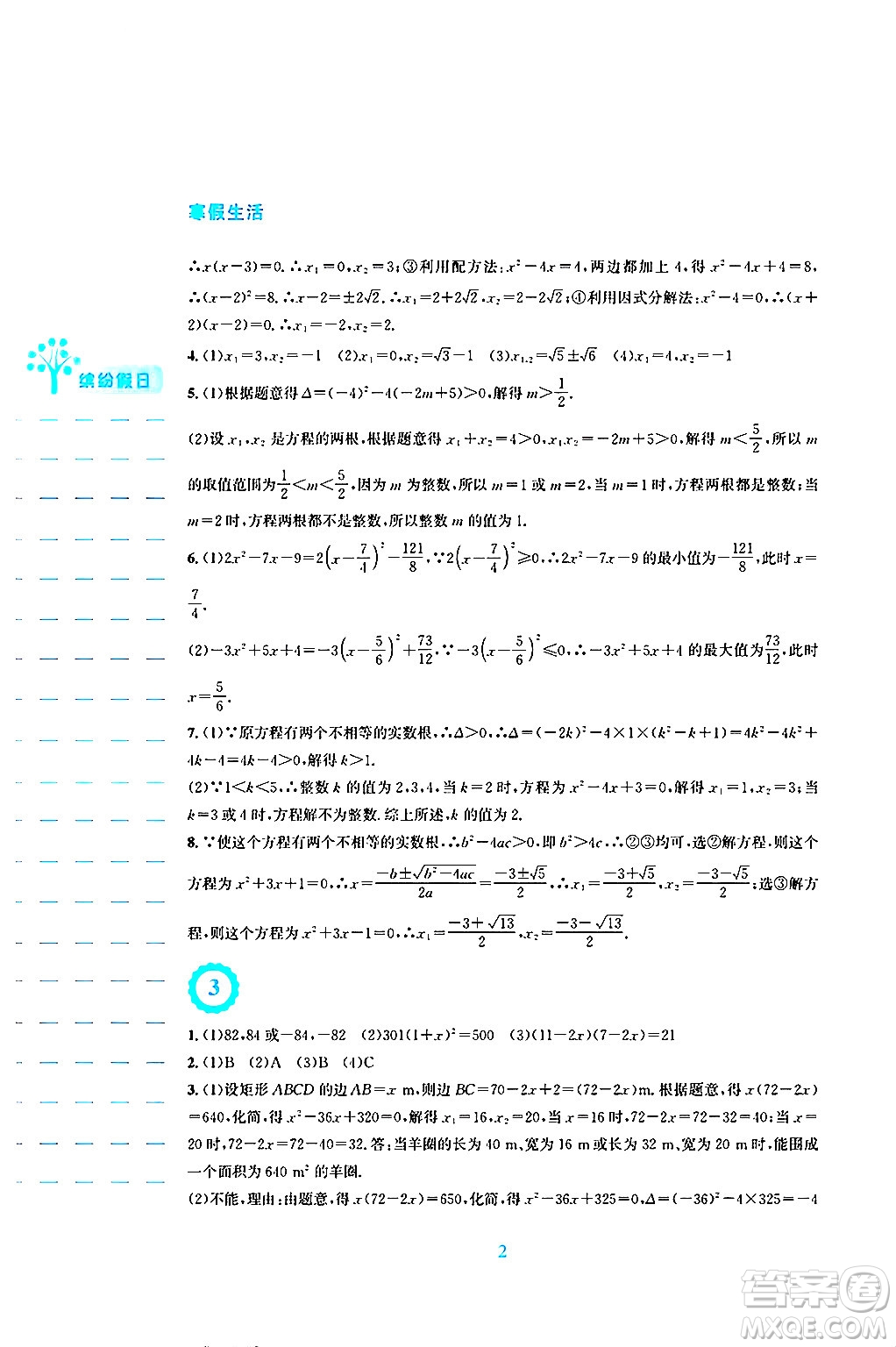 安徽教育出版社2025年寒假生活九年級(jí)數(shù)學(xué)人教版答案