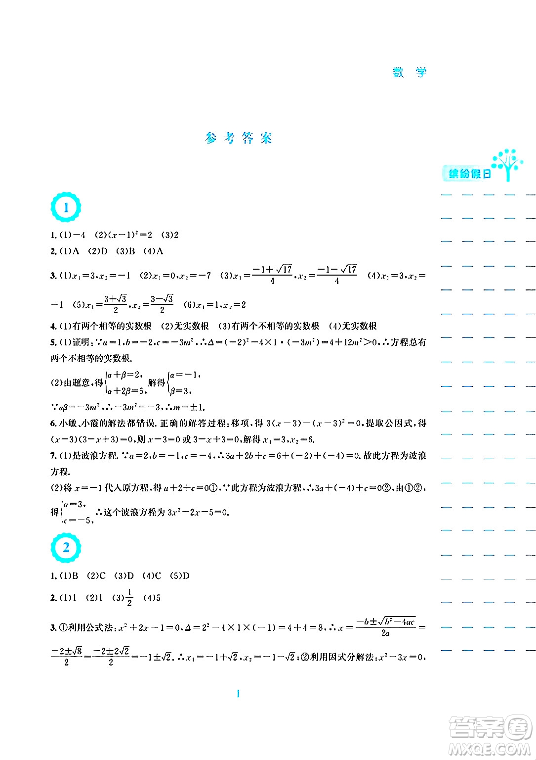 安徽教育出版社2025年寒假生活九年級(jí)數(shù)學(xué)人教版答案