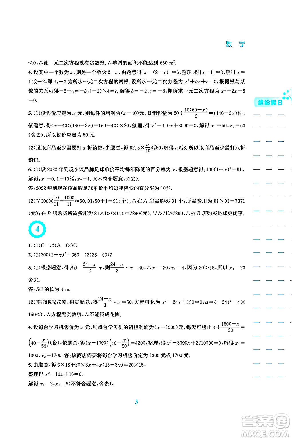 安徽教育出版社2025年寒假生活九年級(jí)數(shù)學(xué)人教版答案