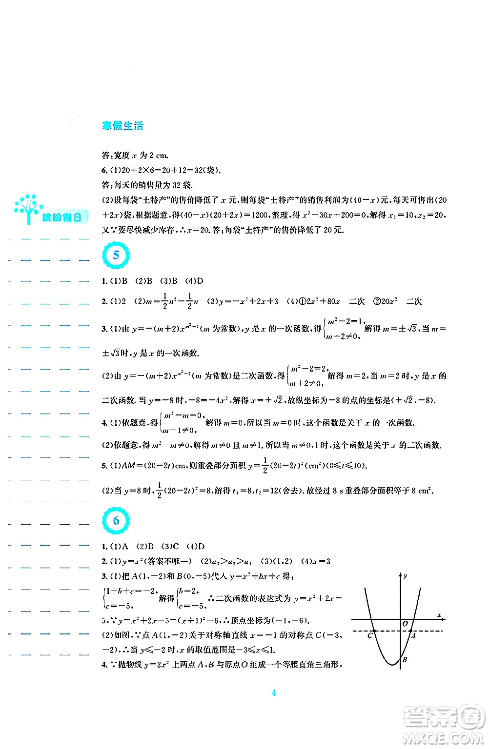 安徽教育出版社2025年寒假生活九年級(jí)數(shù)學(xué)人教版答案