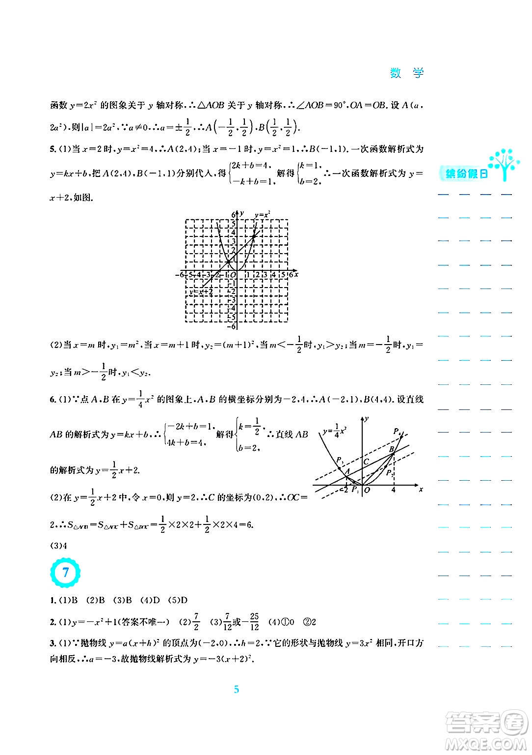 安徽教育出版社2025年寒假生活九年級(jí)數(shù)學(xué)人教版答案