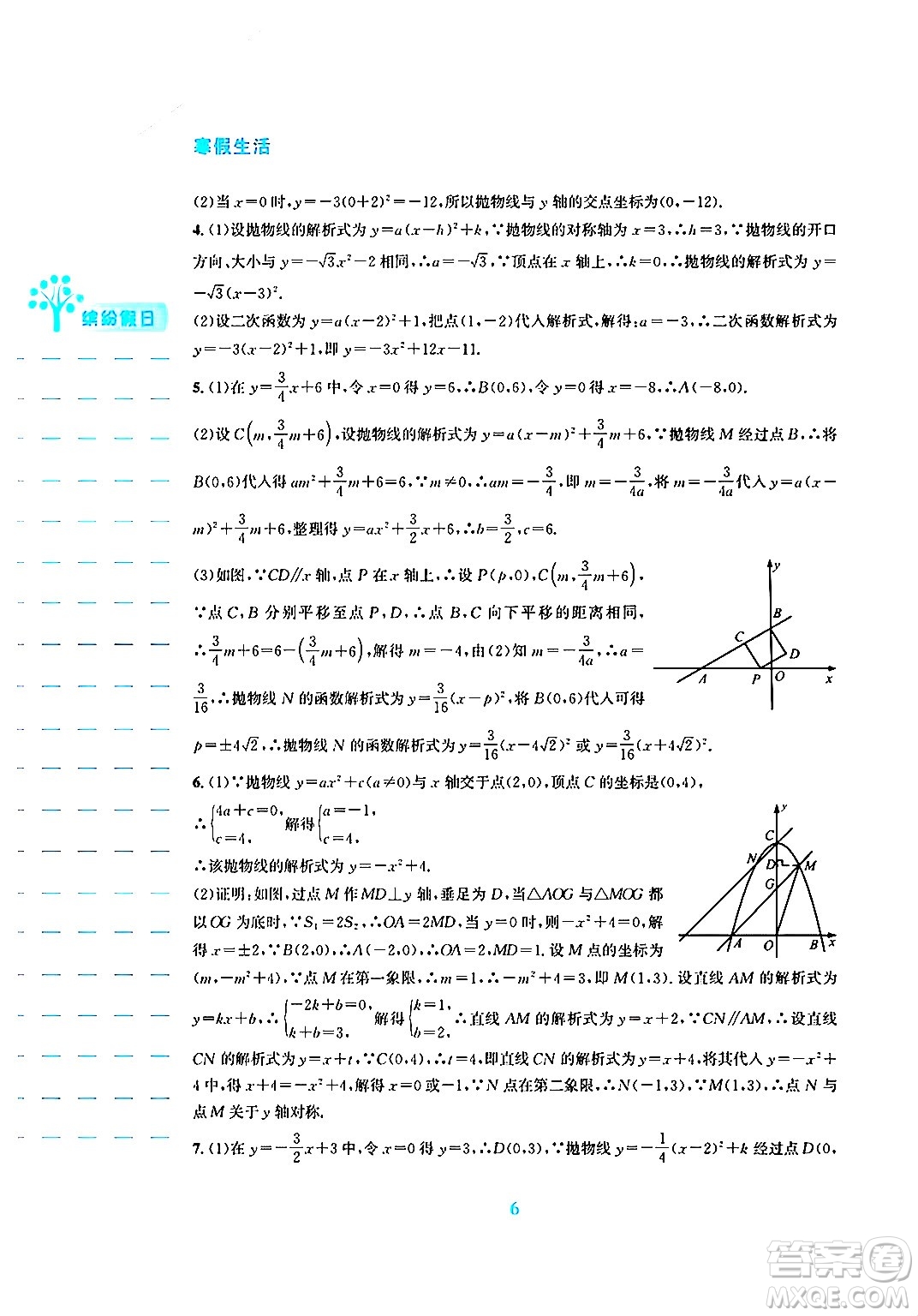 安徽教育出版社2025年寒假生活九年級(jí)數(shù)學(xué)人教版答案