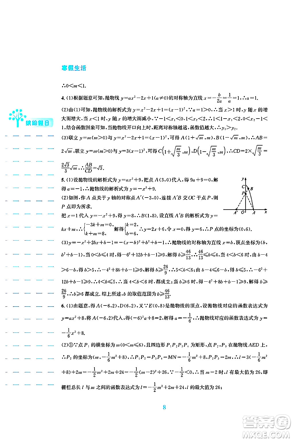 安徽教育出版社2025年寒假生活九年級(jí)數(shù)學(xué)人教版答案