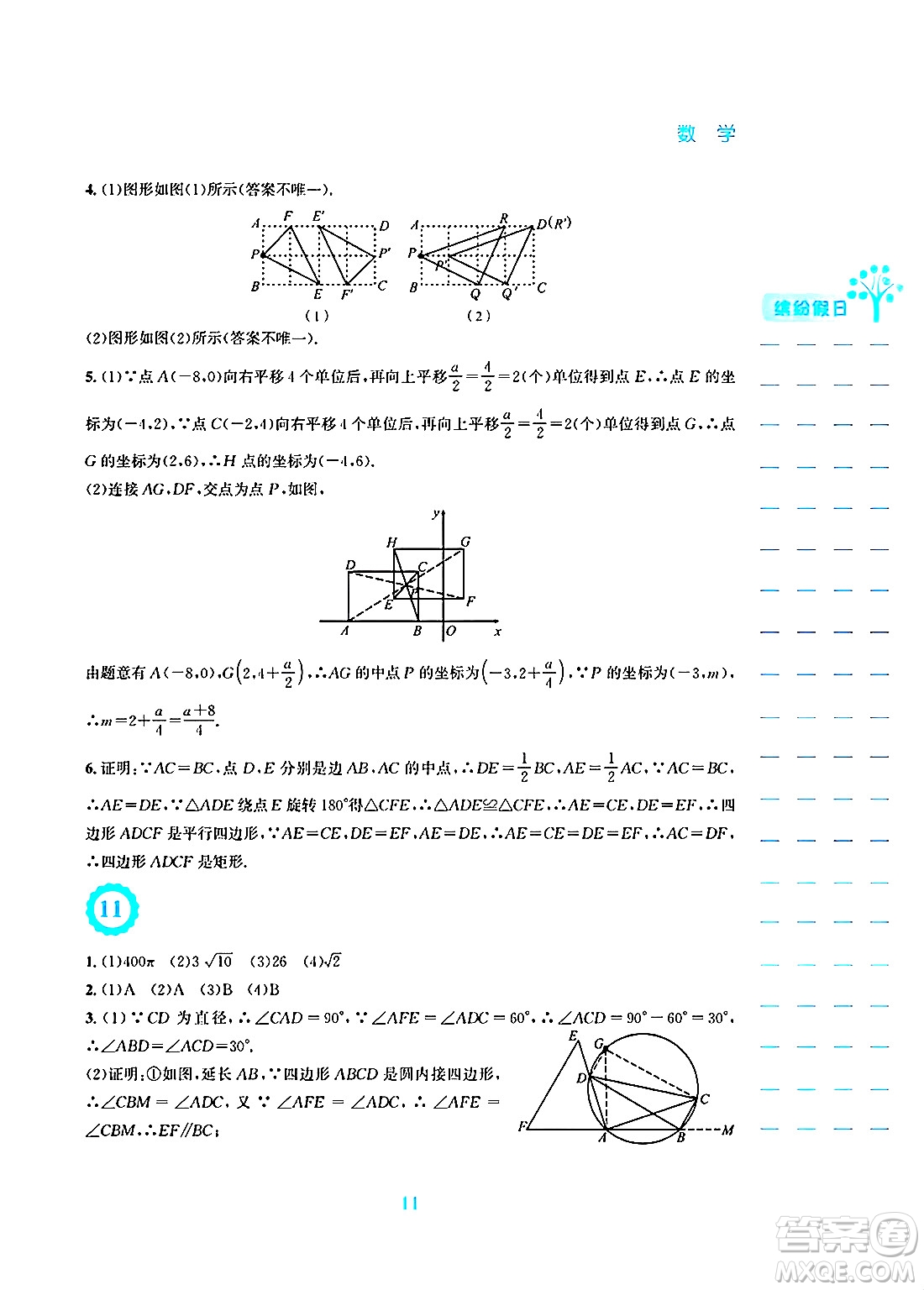 安徽教育出版社2025年寒假生活九年級(jí)數(shù)學(xué)人教版答案