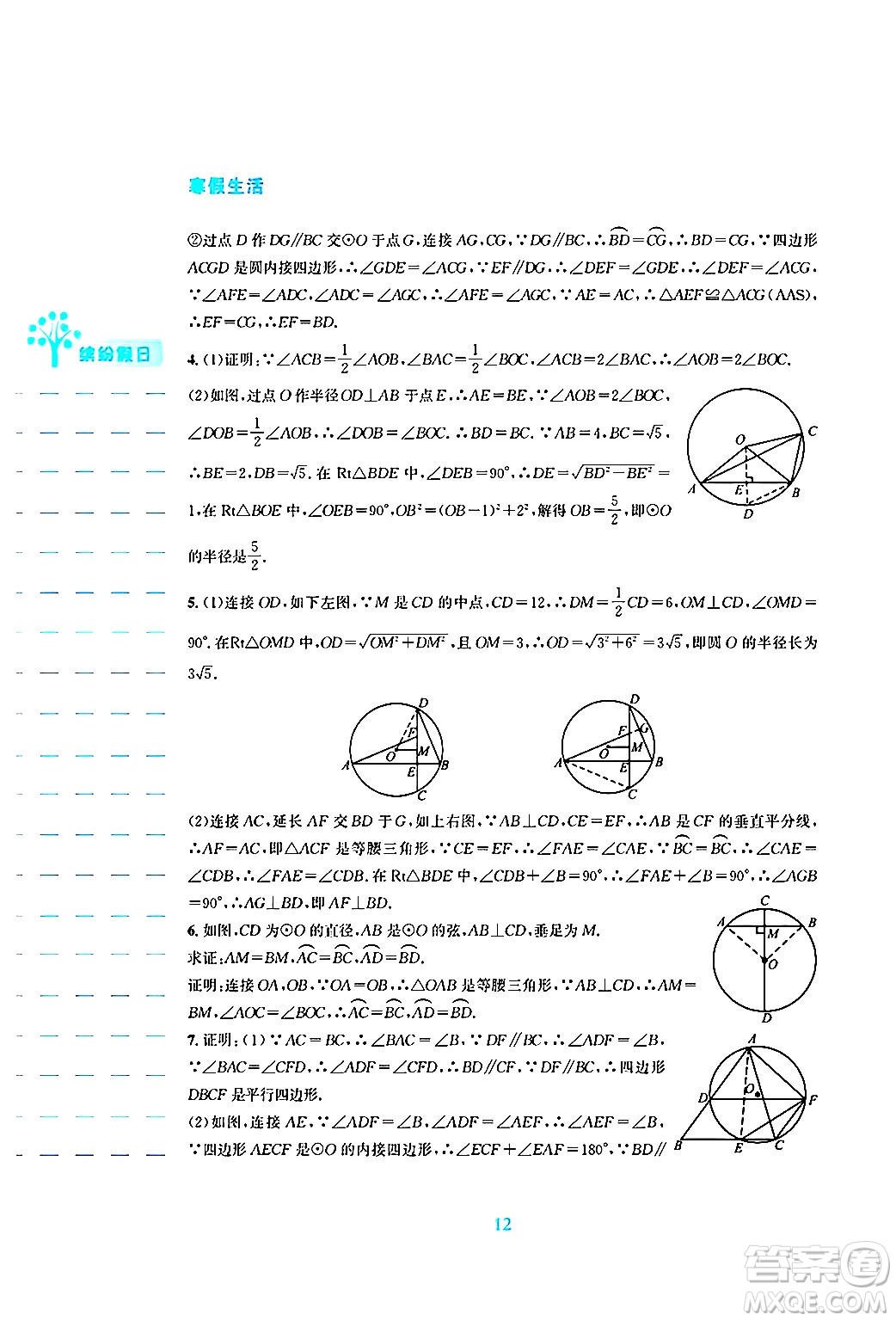 安徽教育出版社2025年寒假生活九年級(jí)數(shù)學(xué)人教版答案