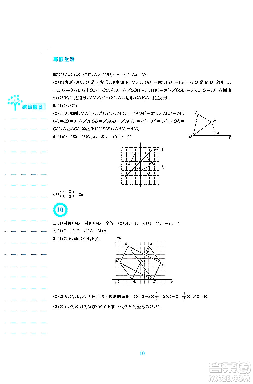 安徽教育出版社2025年寒假生活九年級(jí)數(shù)學(xué)人教版答案