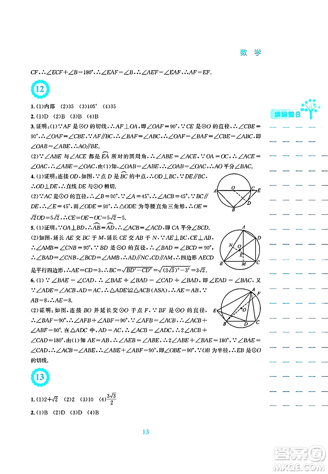 安徽教育出版社2025年寒假生活九年級(jí)數(shù)學(xué)人教版答案