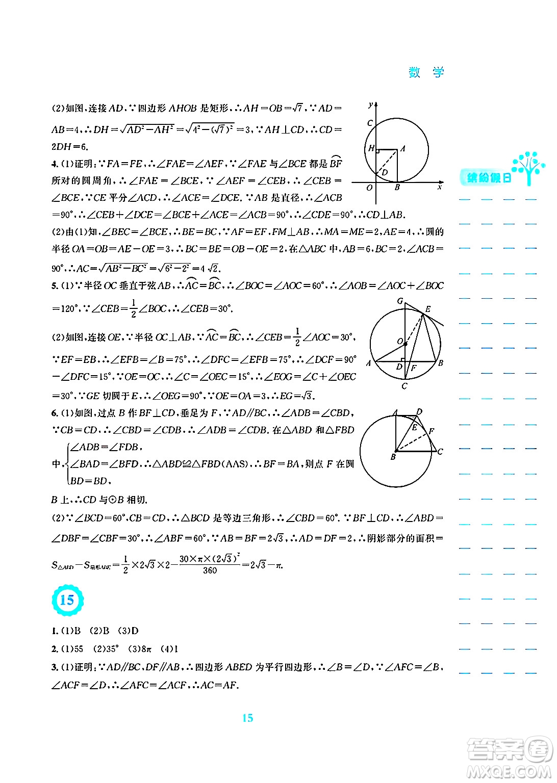 安徽教育出版社2025年寒假生活九年級(jí)數(shù)學(xué)人教版答案