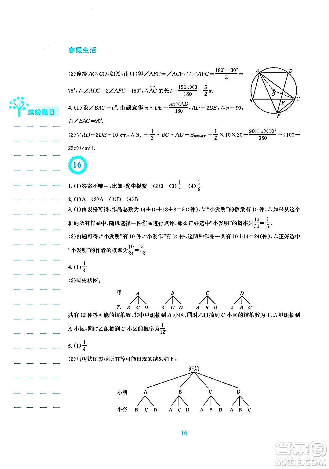 安徽教育出版社2025年寒假生活九年級(jí)數(shù)學(xué)人教版答案