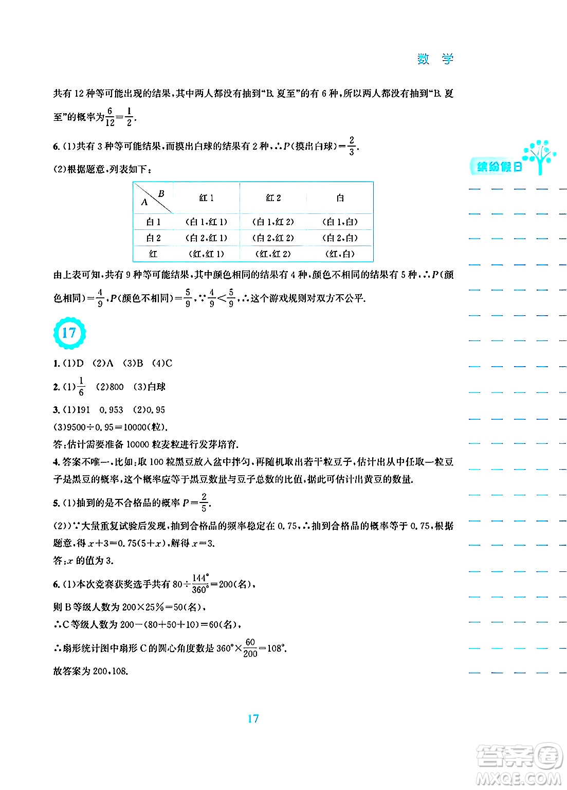 安徽教育出版社2025年寒假生活九年級(jí)數(shù)學(xué)人教版答案