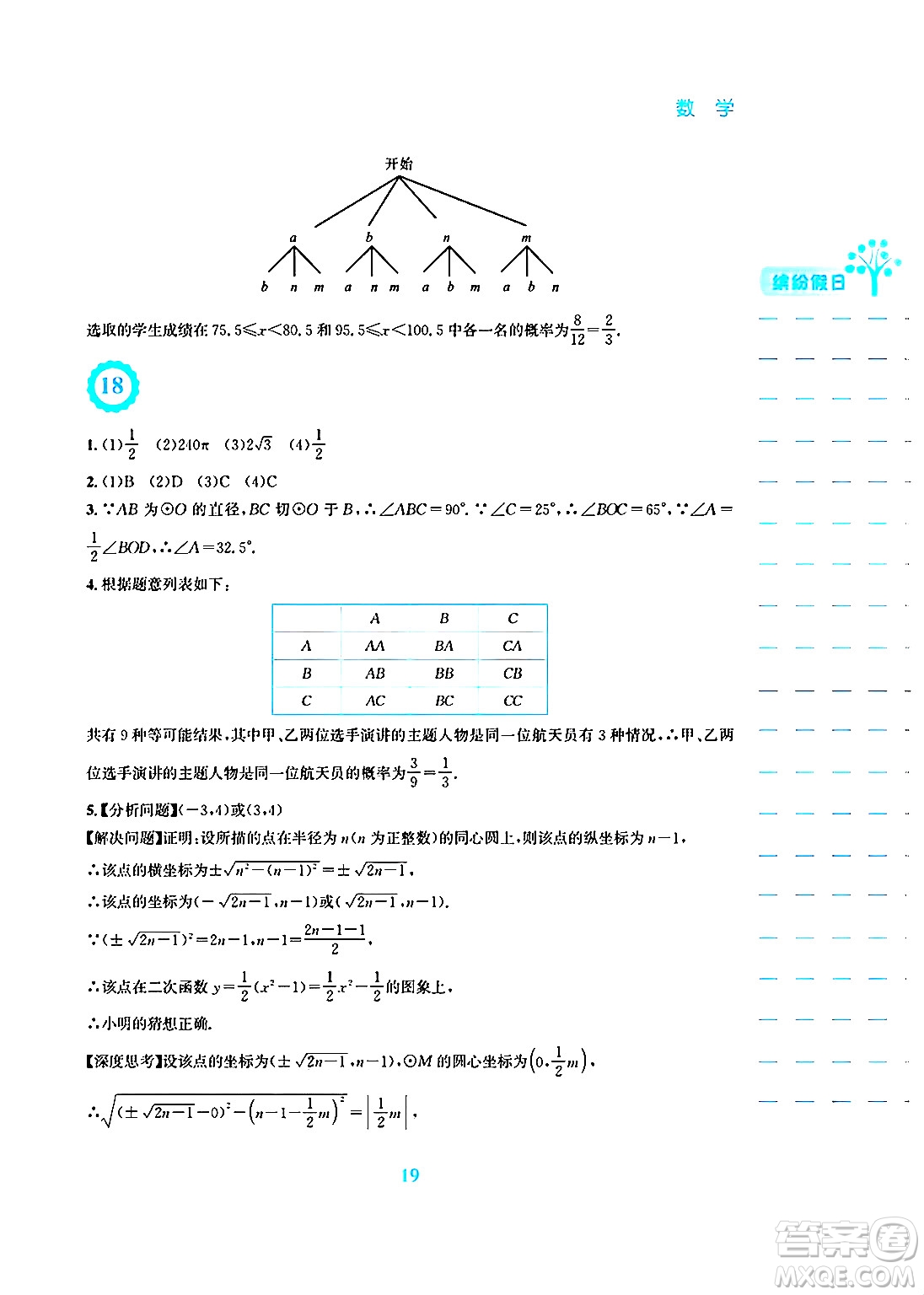 安徽教育出版社2025年寒假生活九年級(jí)數(shù)學(xué)人教版答案