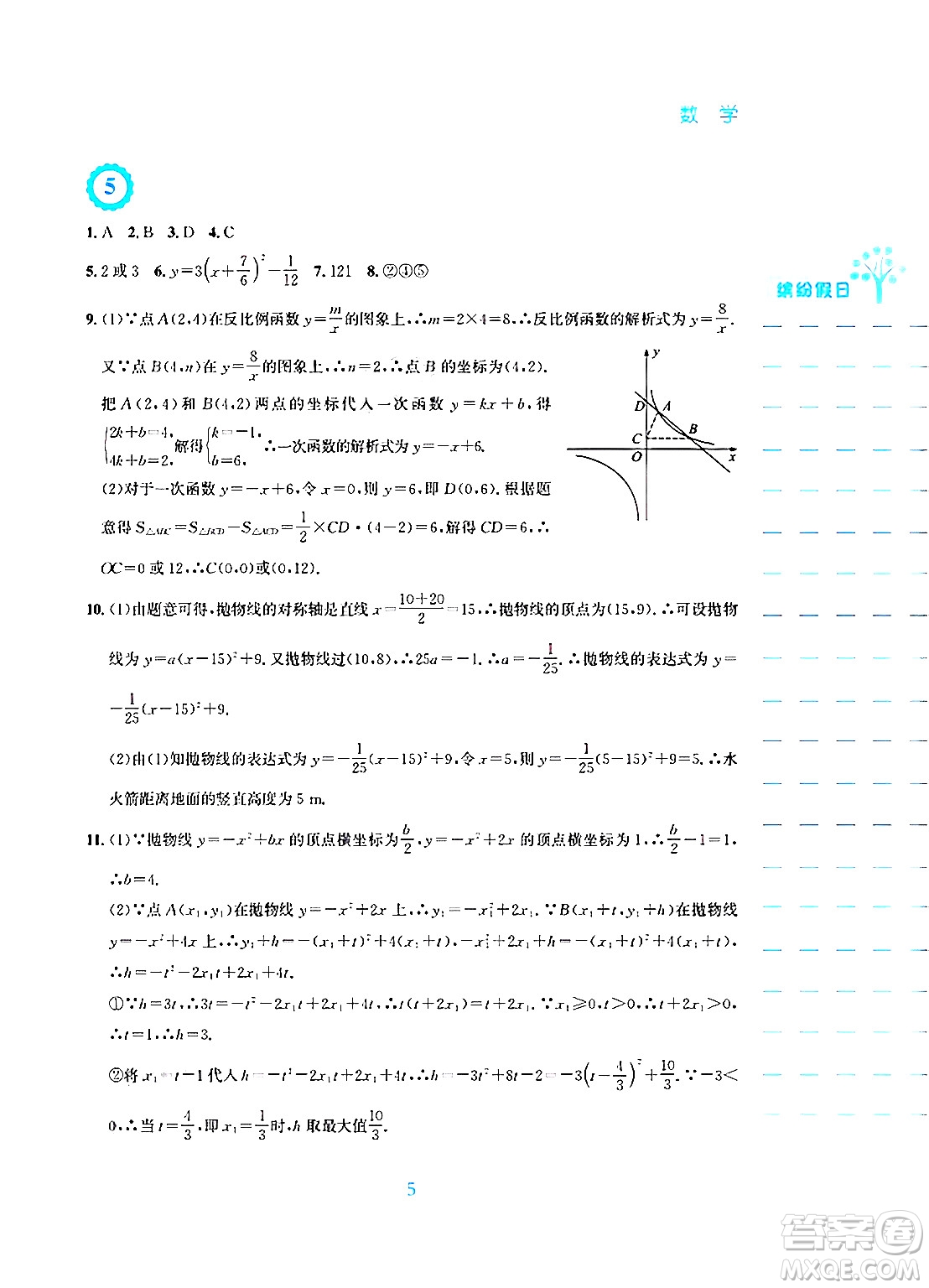 安徽教育出版社2025年寒假生活九年級(jí)數(shù)學(xué)通用版S答案