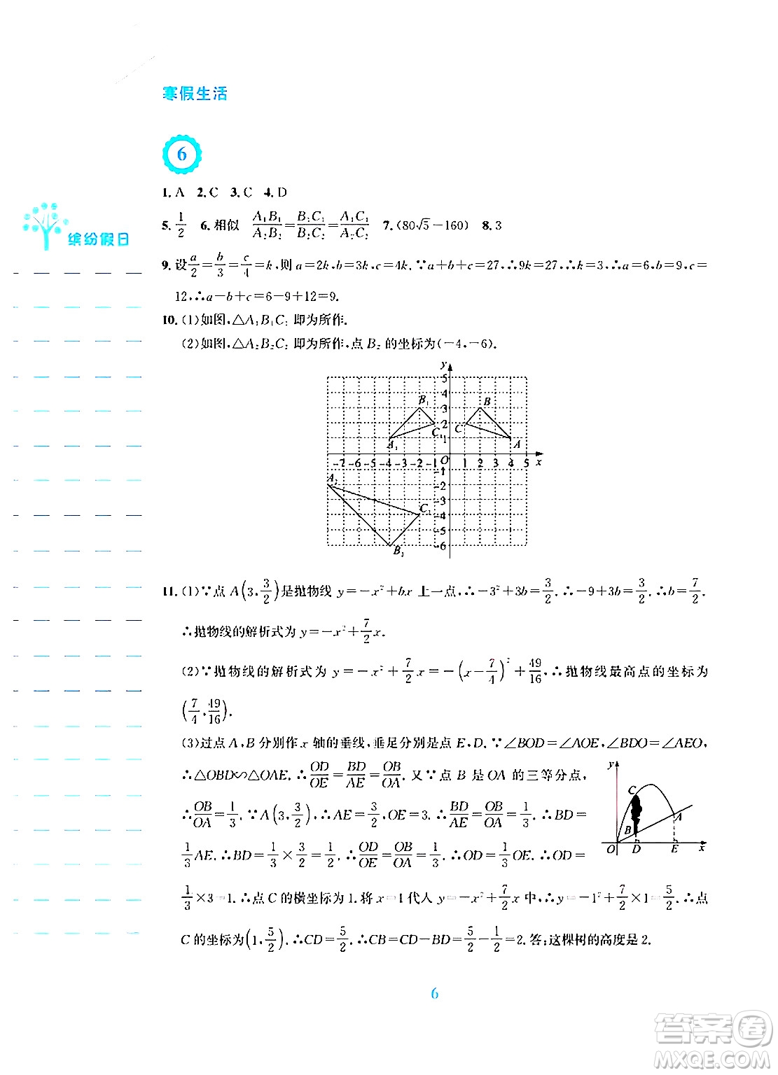 安徽教育出版社2025年寒假生活九年級(jí)數(shù)學(xué)通用版S答案