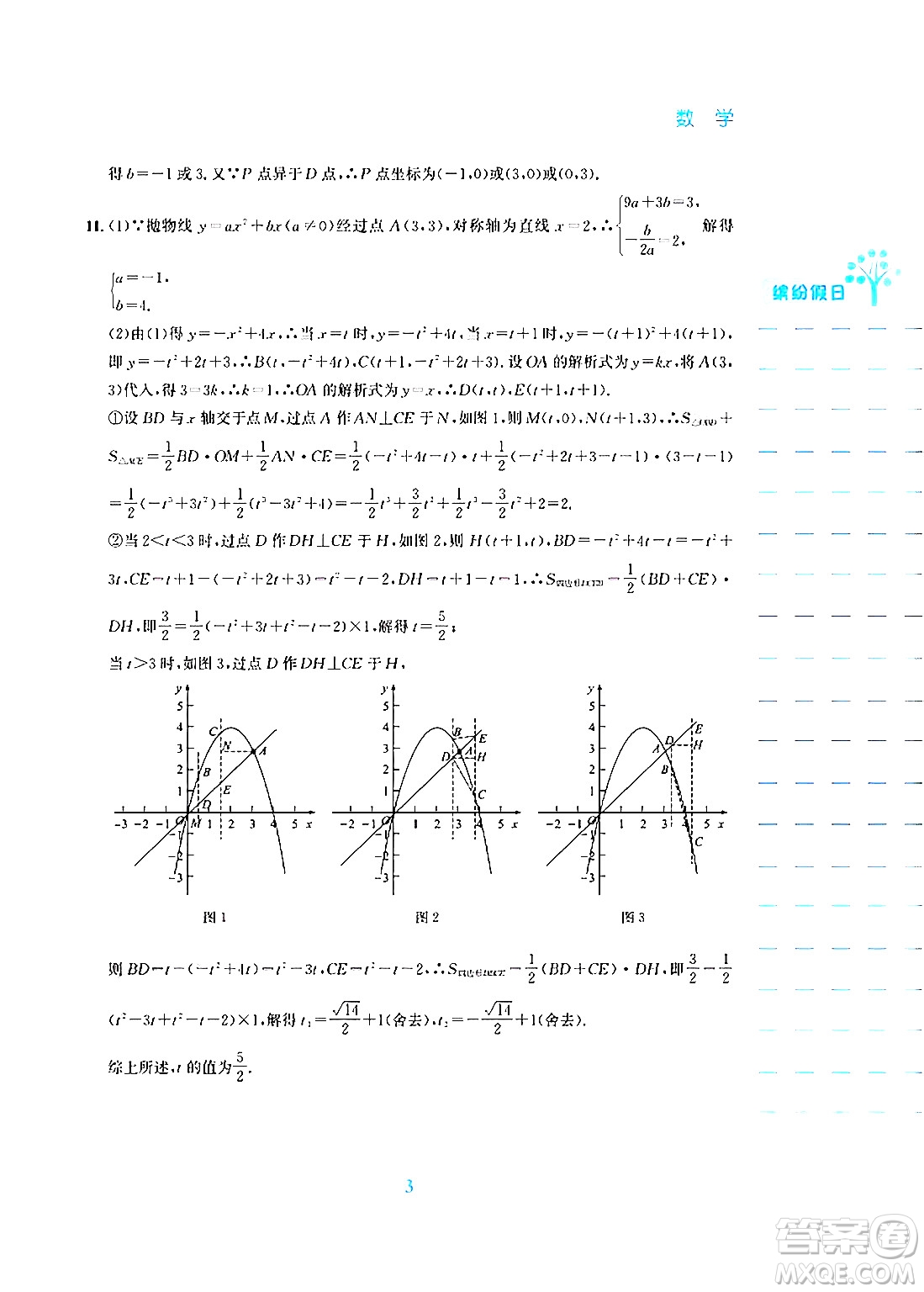 安徽教育出版社2025年寒假生活九年級(jí)數(shù)學(xué)通用版S答案