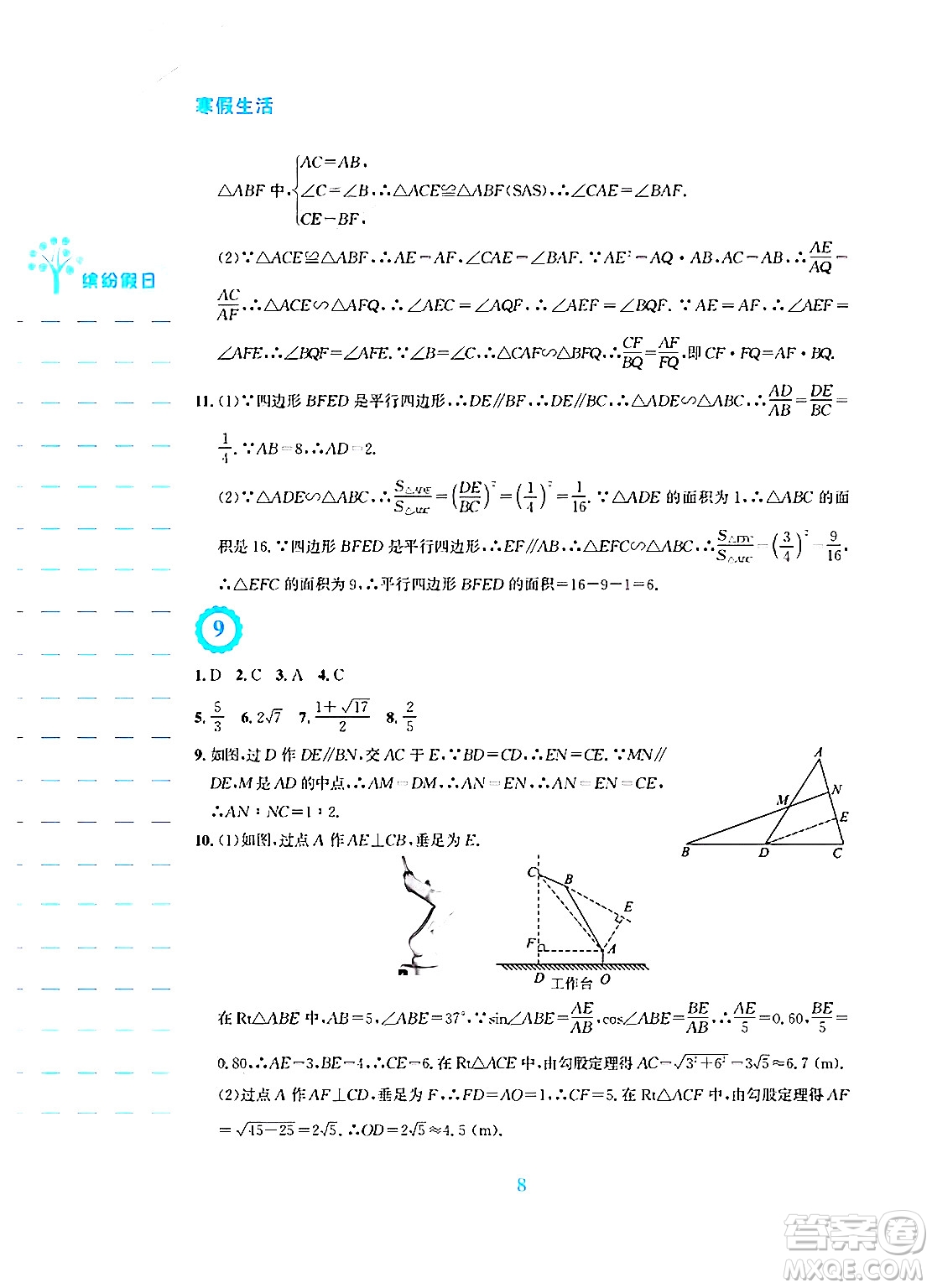 安徽教育出版社2025年寒假生活九年級(jí)數(shù)學(xué)通用版S答案