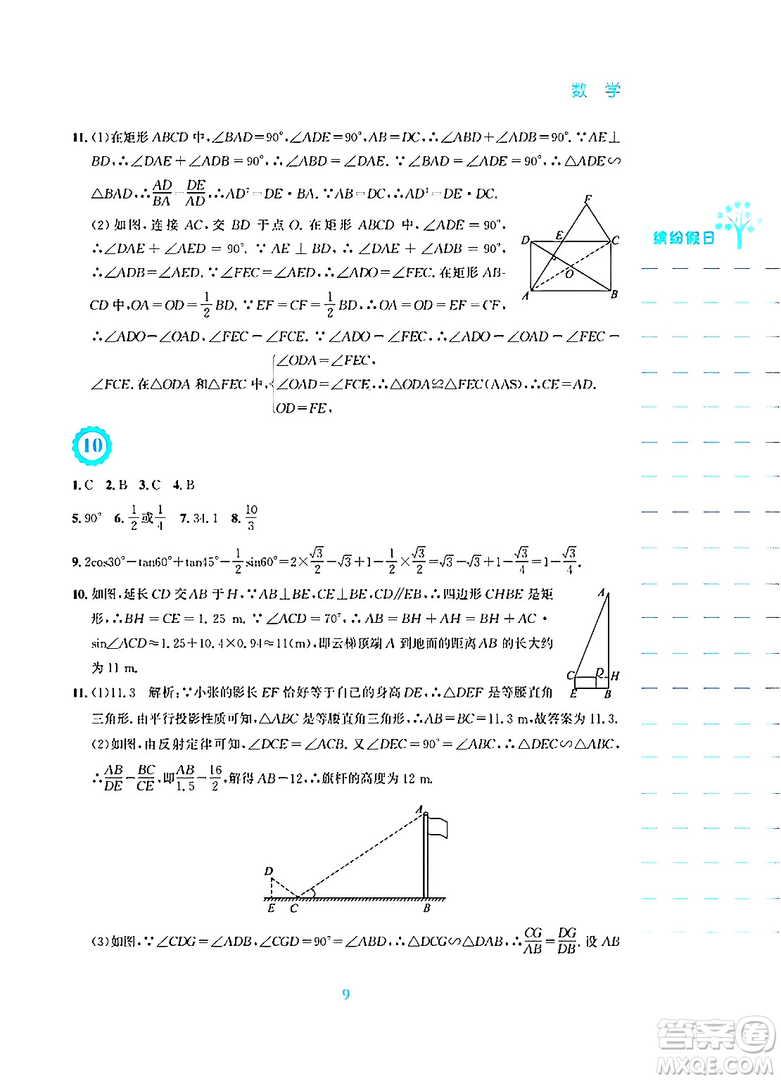 安徽教育出版社2025年寒假生活九年級(jí)數(shù)學(xué)通用版S答案