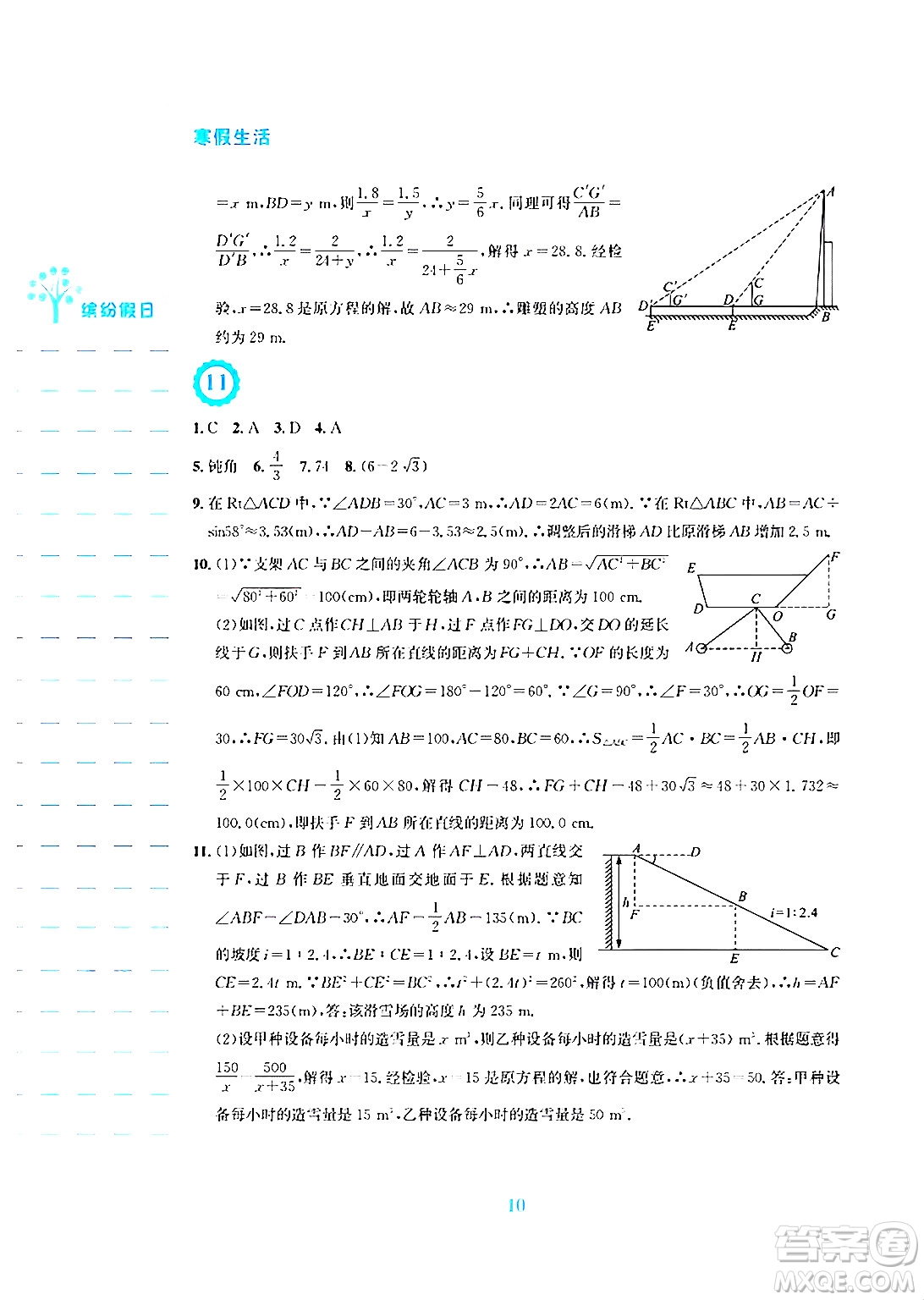 安徽教育出版社2025年寒假生活九年級(jí)數(shù)學(xué)通用版S答案