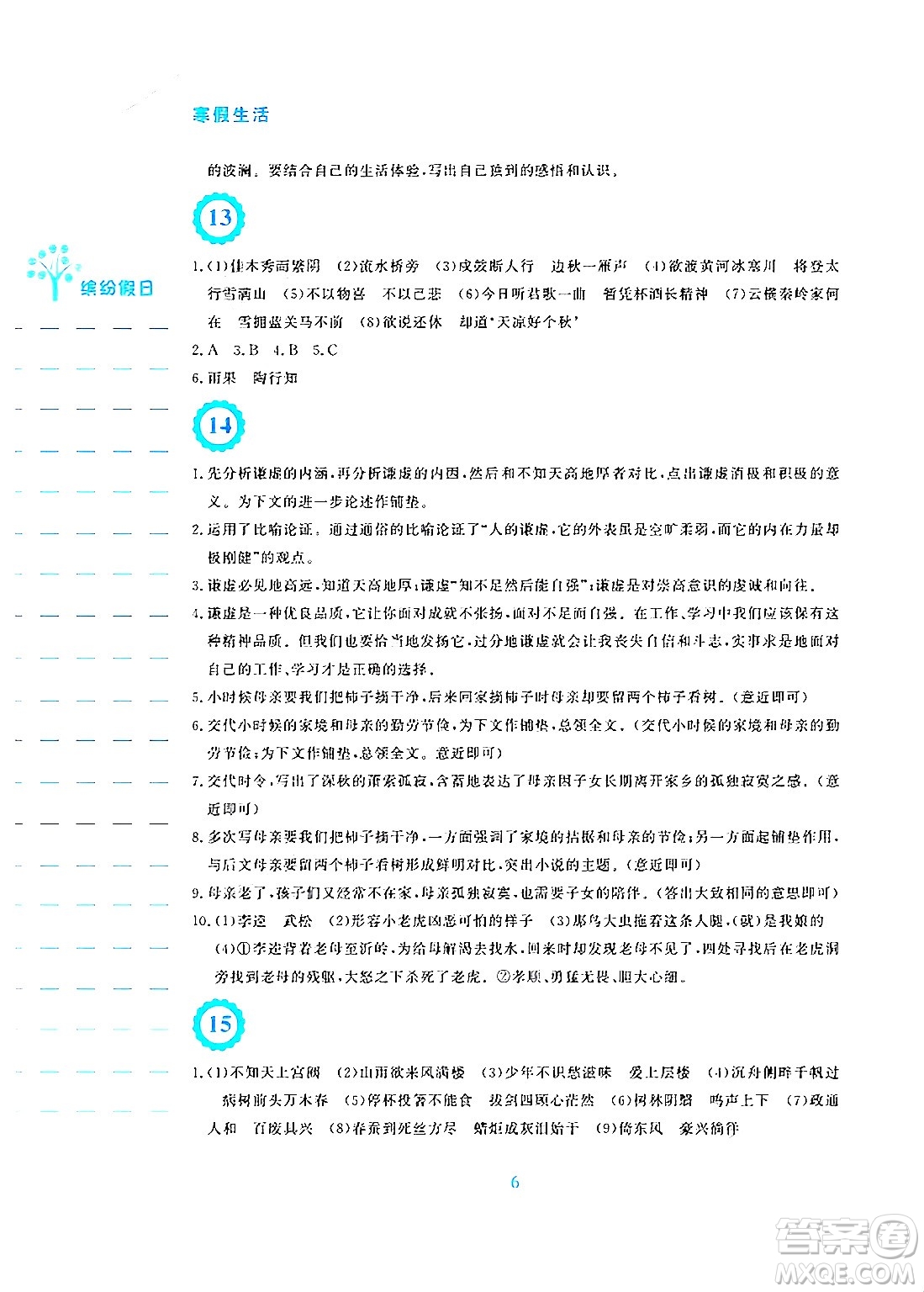 安徽教育出版社2025年寒假生活九年級(jí)語(yǔ)文人教版答案