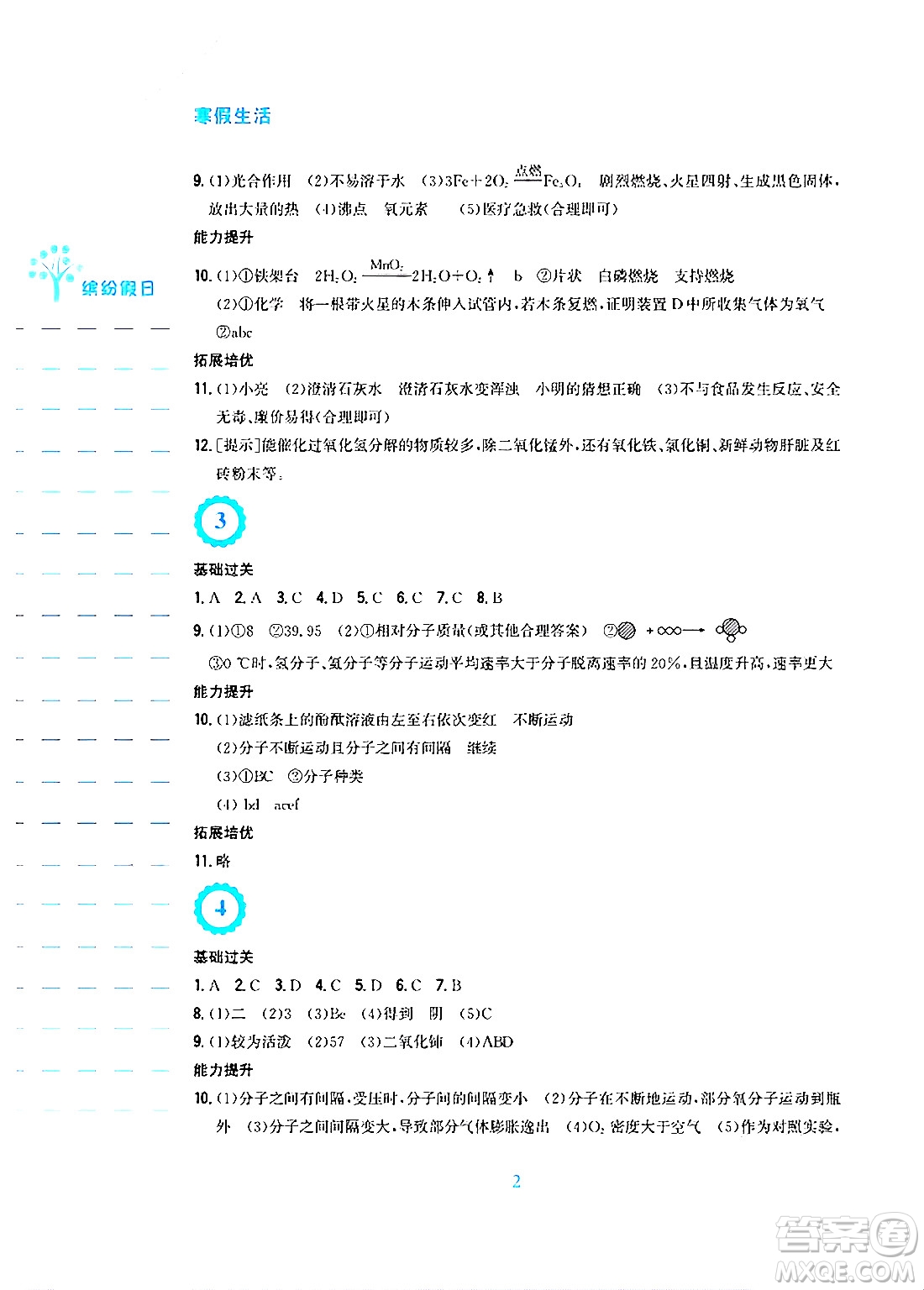 安徽教育出版社2025年寒假生活九年級化學人教版答案