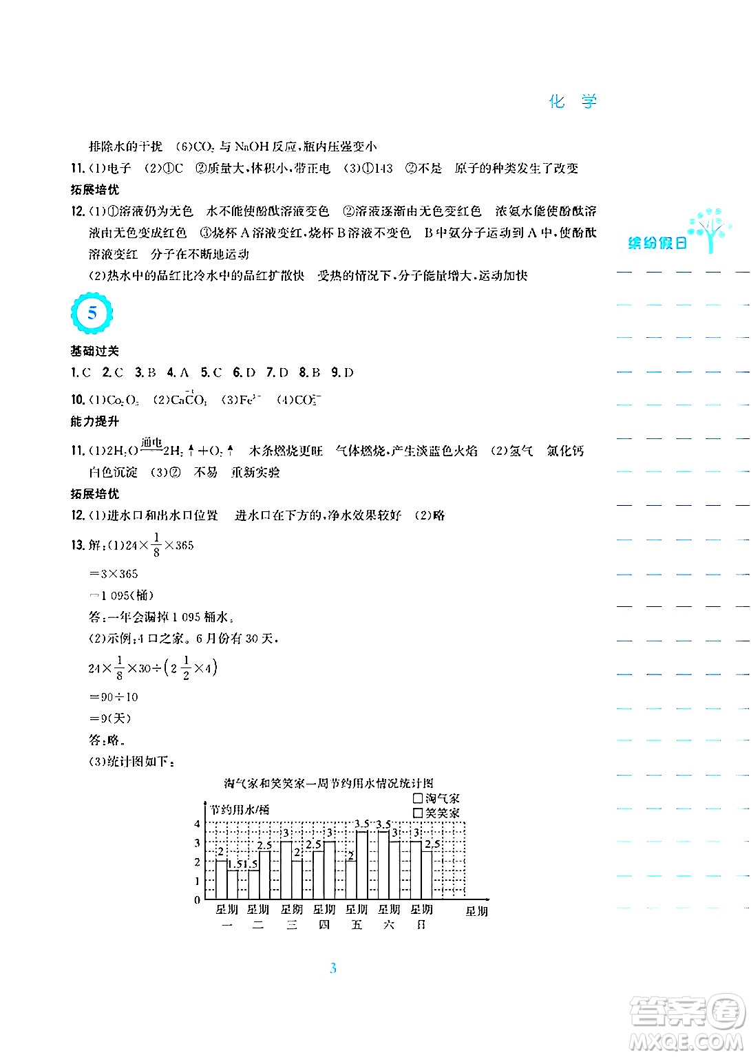 安徽教育出版社2025年寒假生活九年級化學人教版答案