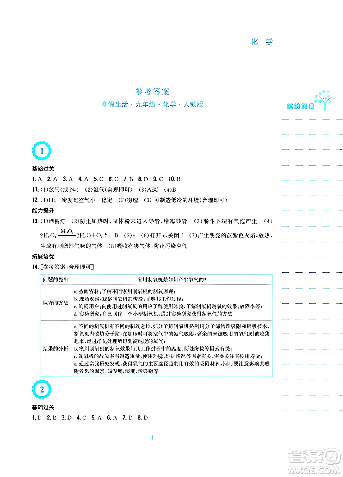 安徽教育出版社2025年寒假生活九年級化學人教版答案