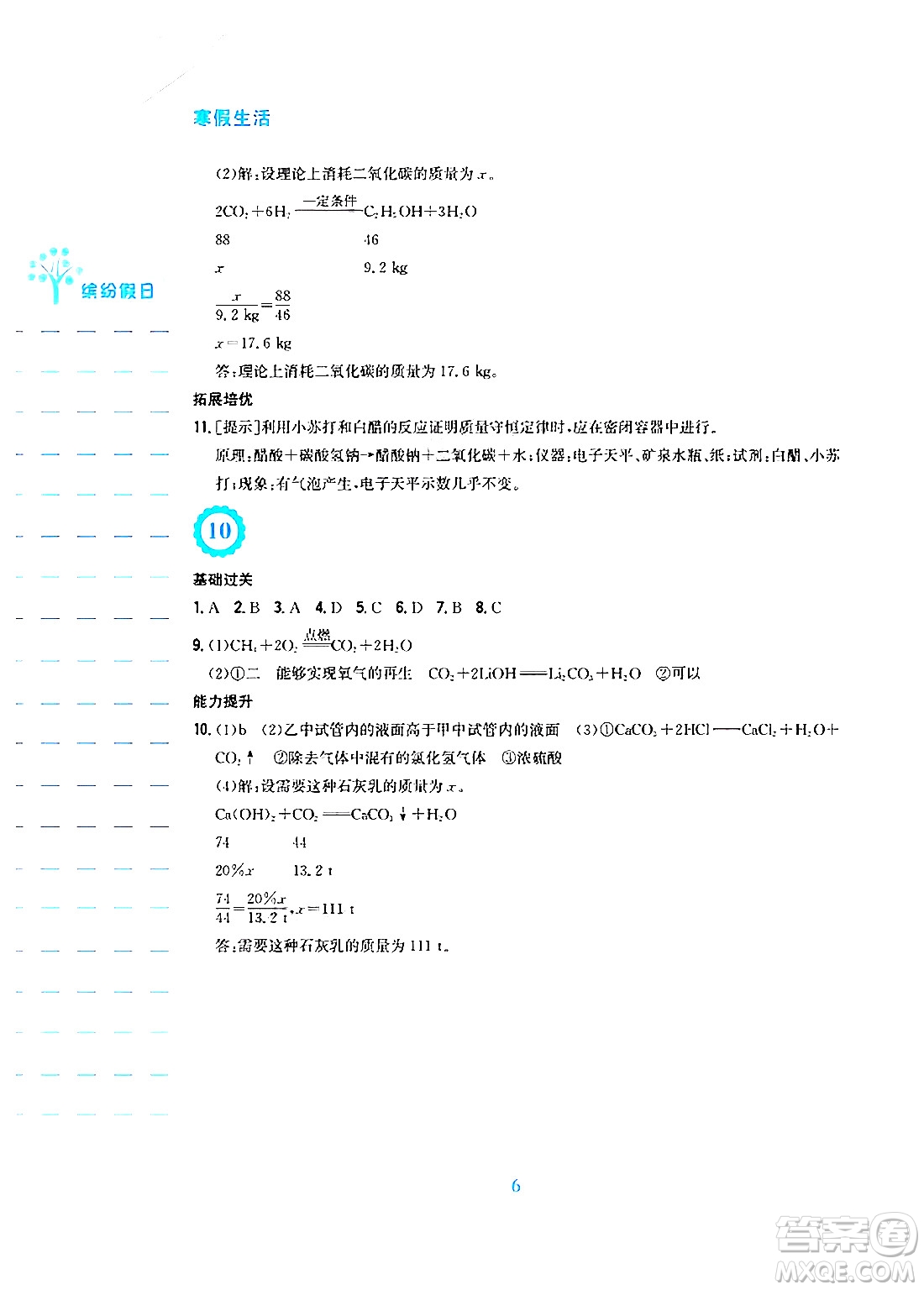 安徽教育出版社2025年寒假生活九年級化學人教版答案