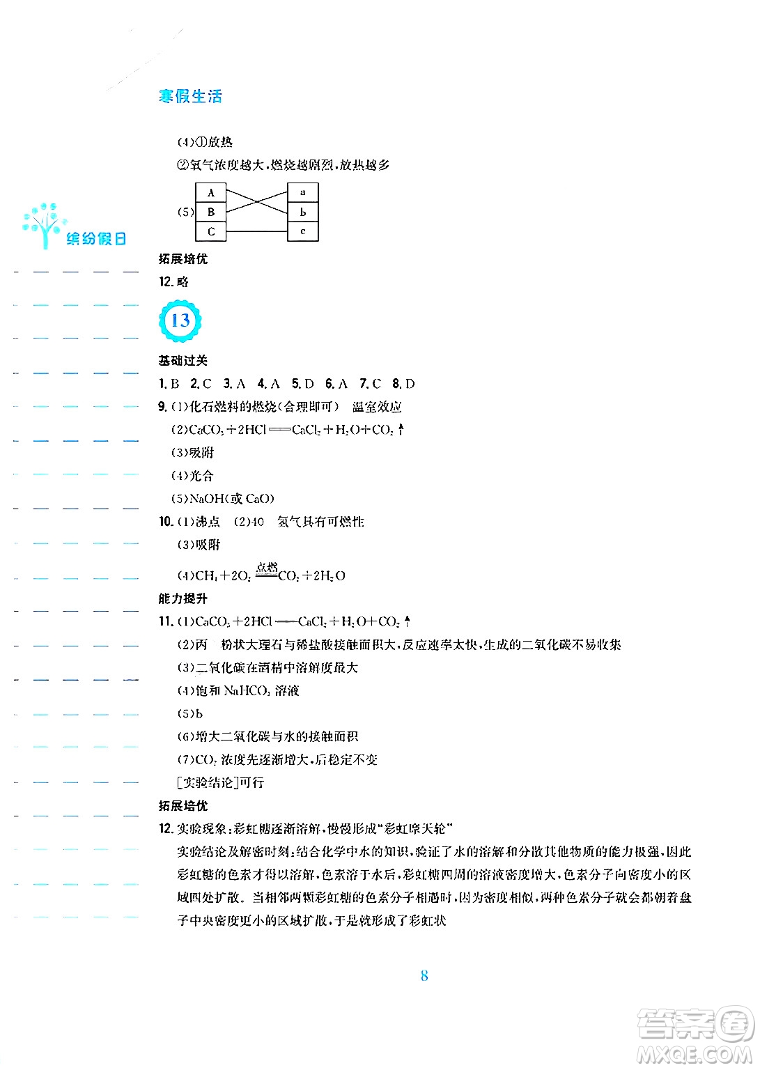 安徽教育出版社2025年寒假生活九年級化學人教版答案