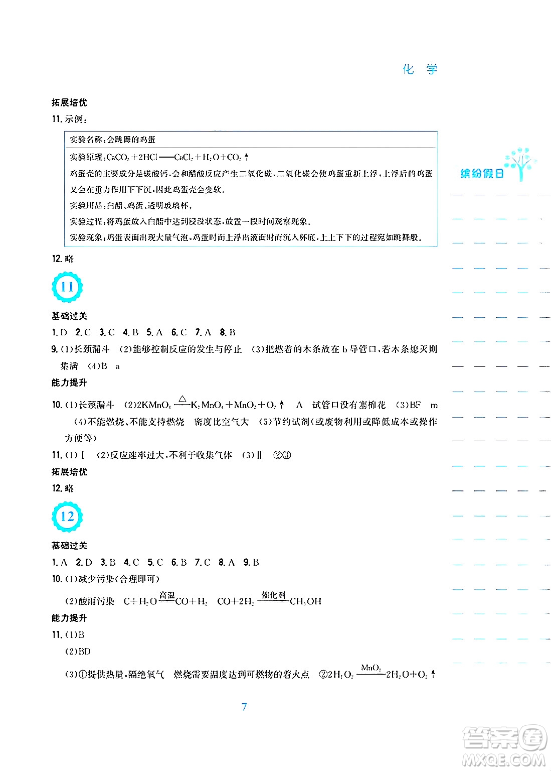 安徽教育出版社2025年寒假生活九年級化學人教版答案