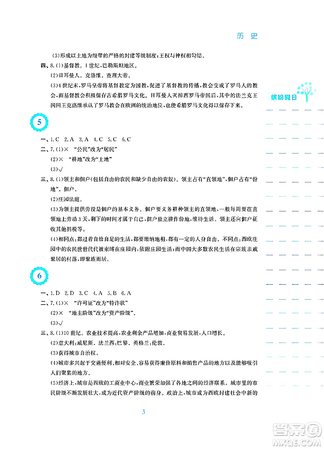 安徽教育出版社2025年寒假生活九年級歷史人教版答案