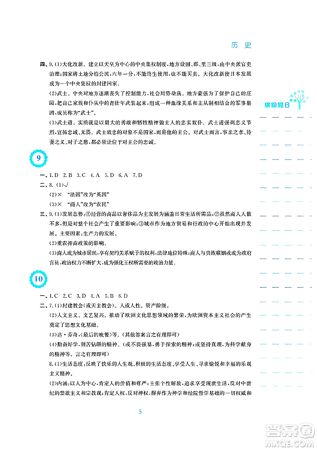 安徽教育出版社2025年寒假生活九年級歷史人教版答案