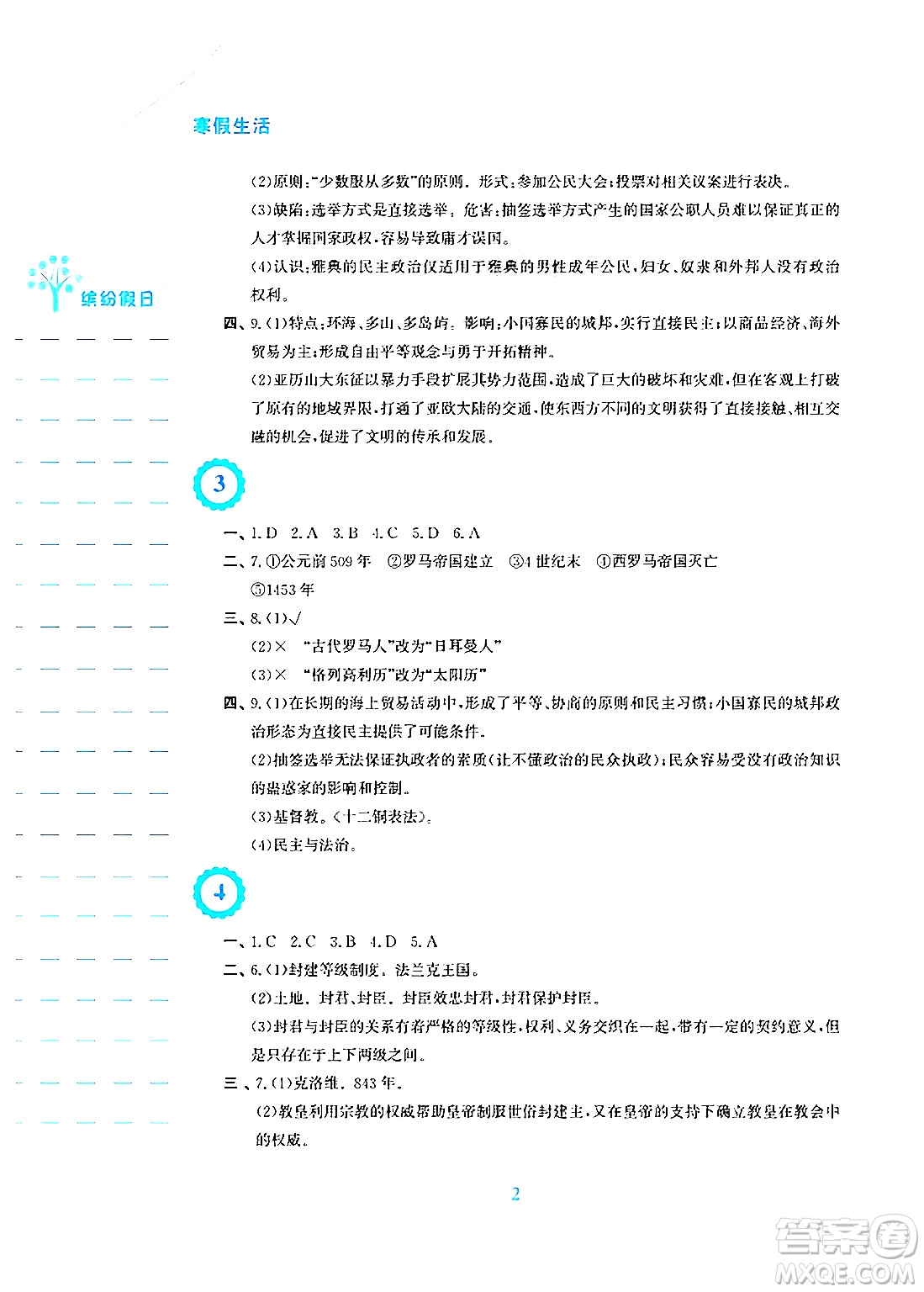 安徽教育出版社2025年寒假生活九年級歷史人教版答案