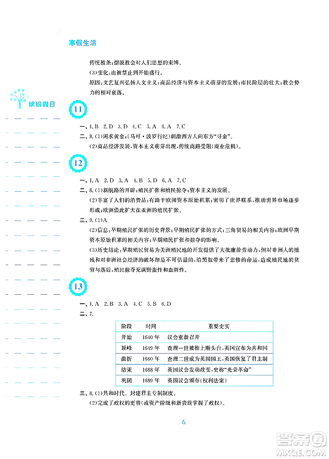 安徽教育出版社2025年寒假生活九年級歷史人教版答案