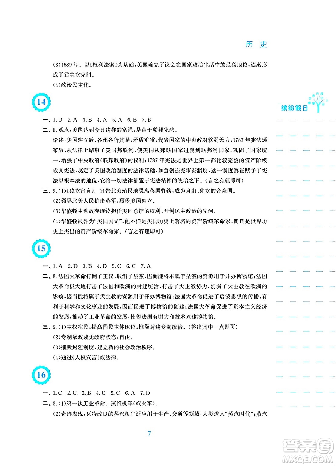 安徽教育出版社2025年寒假生活九年級歷史人教版答案