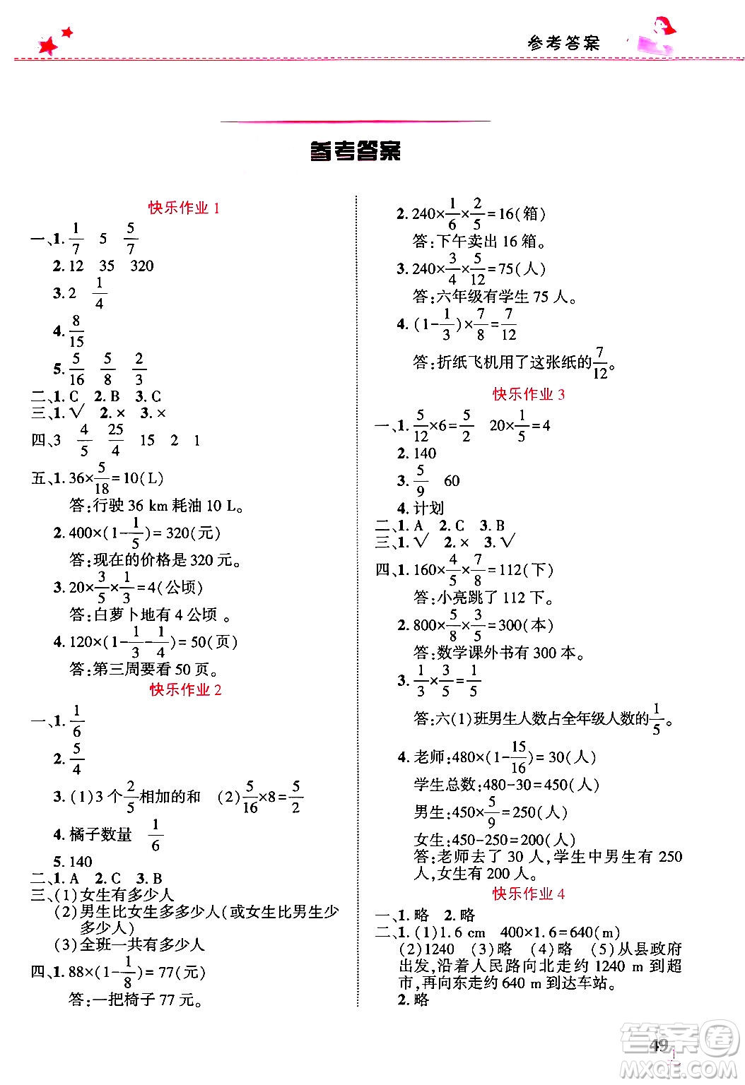 開明出版社2025年寒假生活六年級(jí)數(shù)學(xué)人教版答案