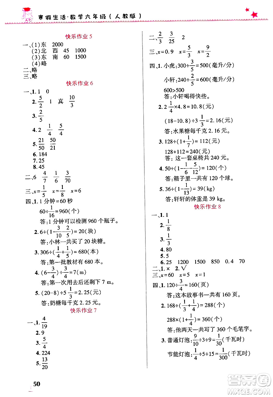 開明出版社2025年寒假生活六年級(jí)數(shù)學(xué)人教版答案