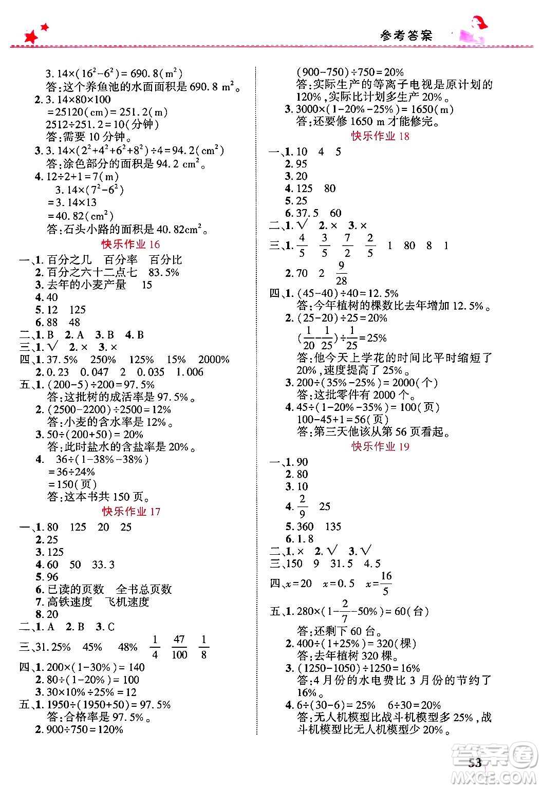 開明出版社2025年寒假生活六年級(jí)數(shù)學(xué)人教版答案