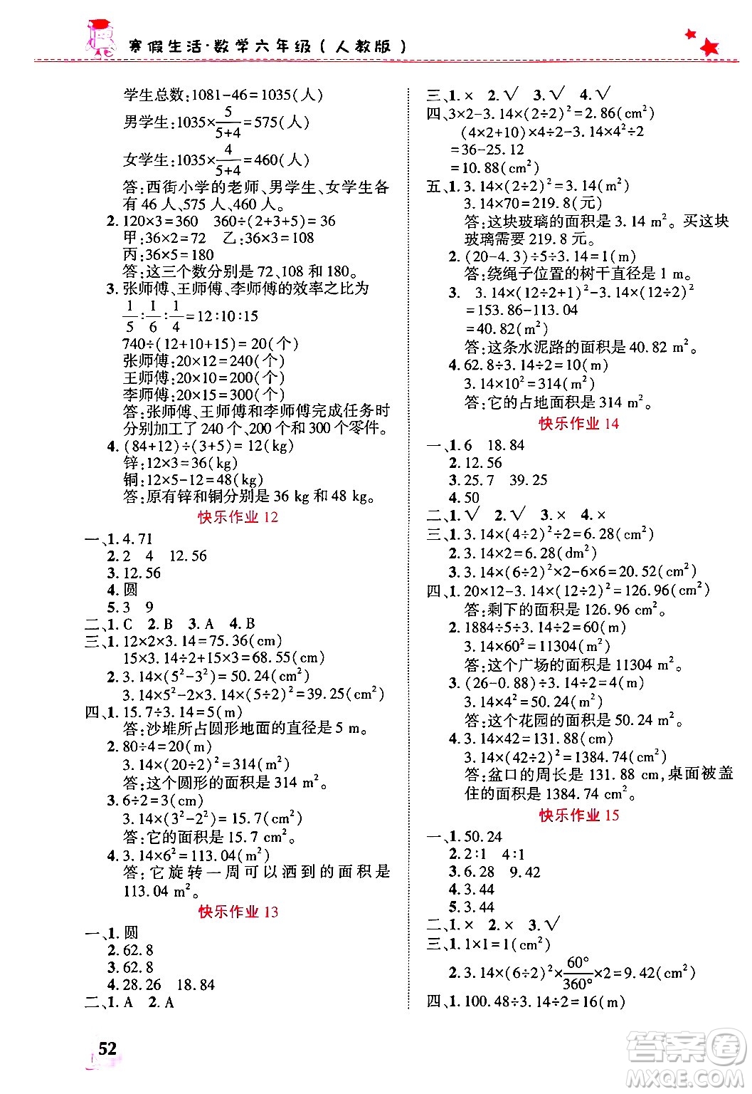 開明出版社2025年寒假生活六年級(jí)數(shù)學(xué)人教版答案