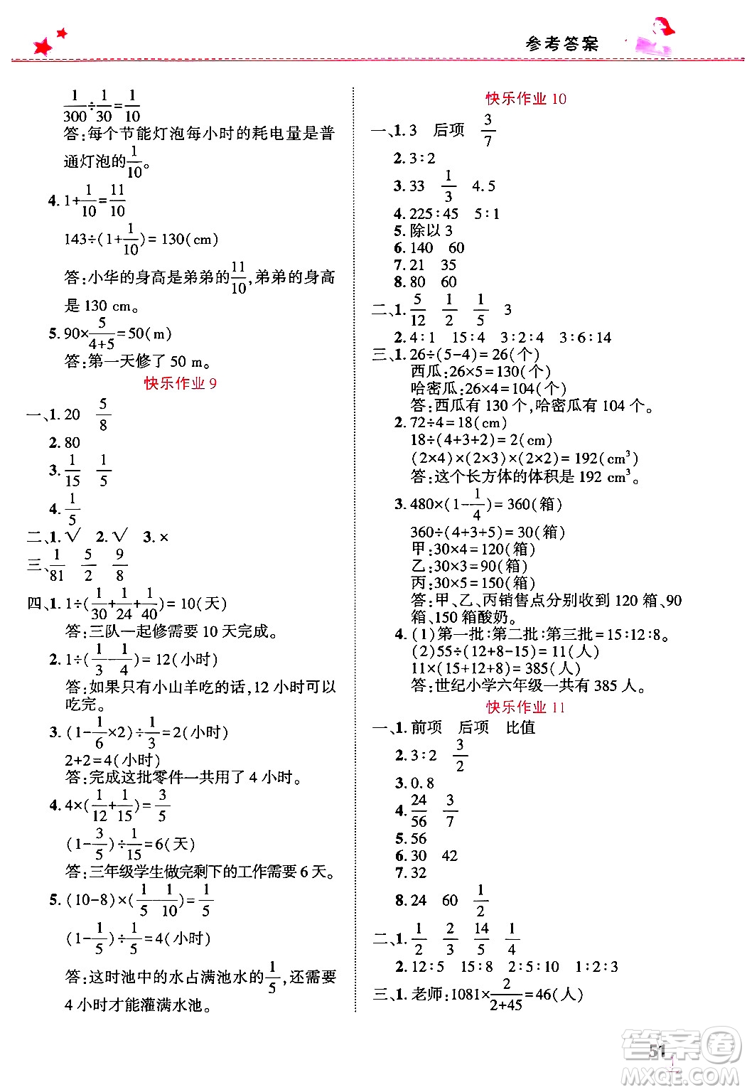 開明出版社2025年寒假生活六年級(jí)數(shù)學(xué)人教版答案